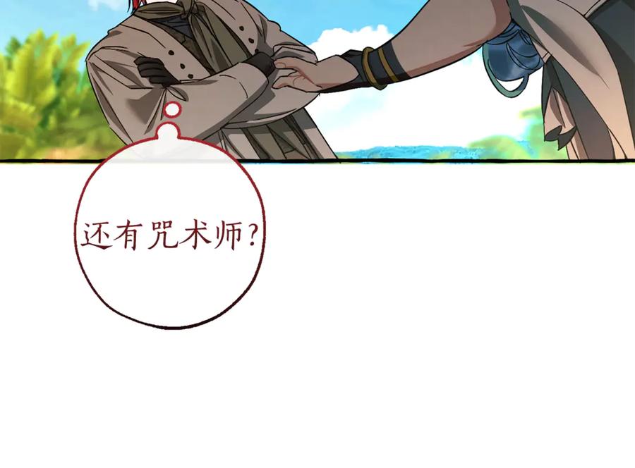 成为伯爵家的废物 第140话 怎么就不懂少爷的心呢 第8页