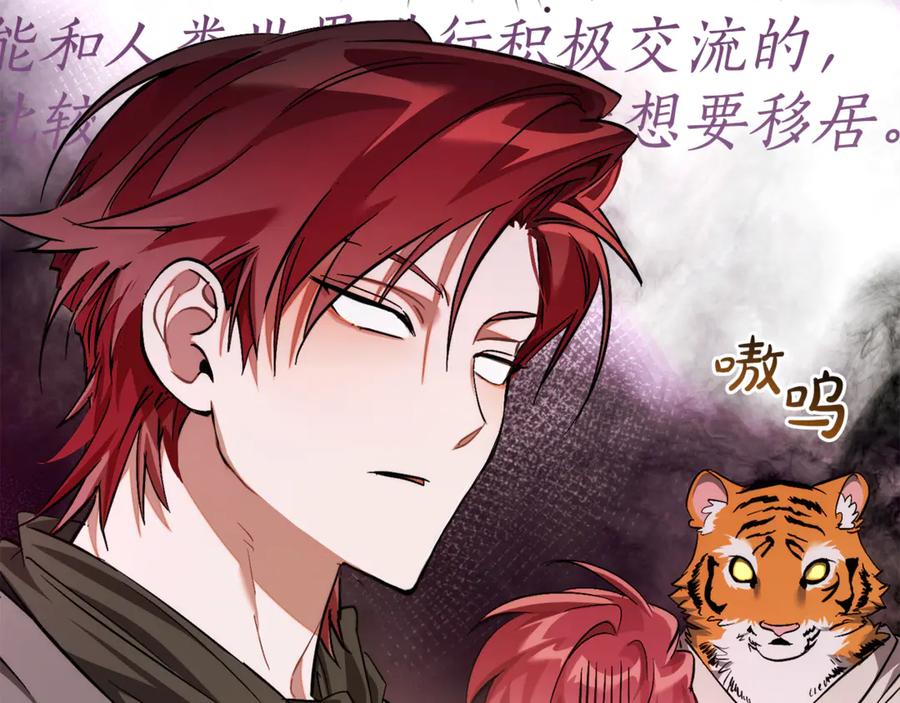 成为伯爵家的废物 第140话 怎么就不懂少爷的心呢 第79页