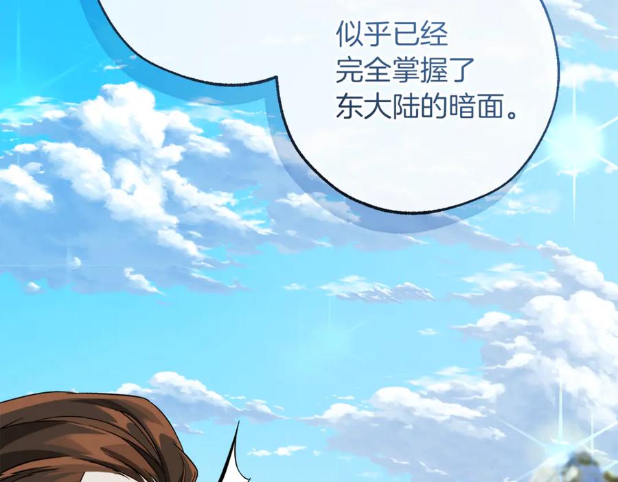 成为伯爵家的废物 第140话 怎么就不懂少爷的心呢 第23页