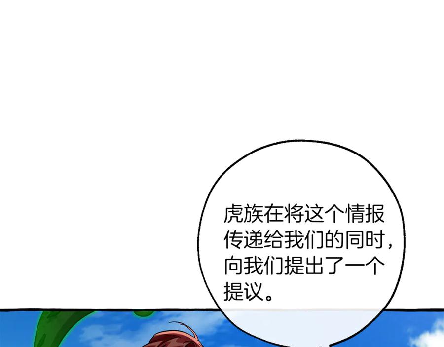 成为伯爵家的废物 第140话 怎么就不懂少爷的心呢 第42页
