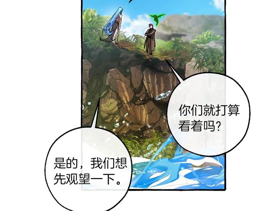 成为伯爵家的废物 第140话 怎么就不懂少爷的心呢 第98页