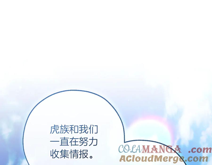 成为伯爵家的废物 第140话 怎么就不懂少爷的心呢 第37页