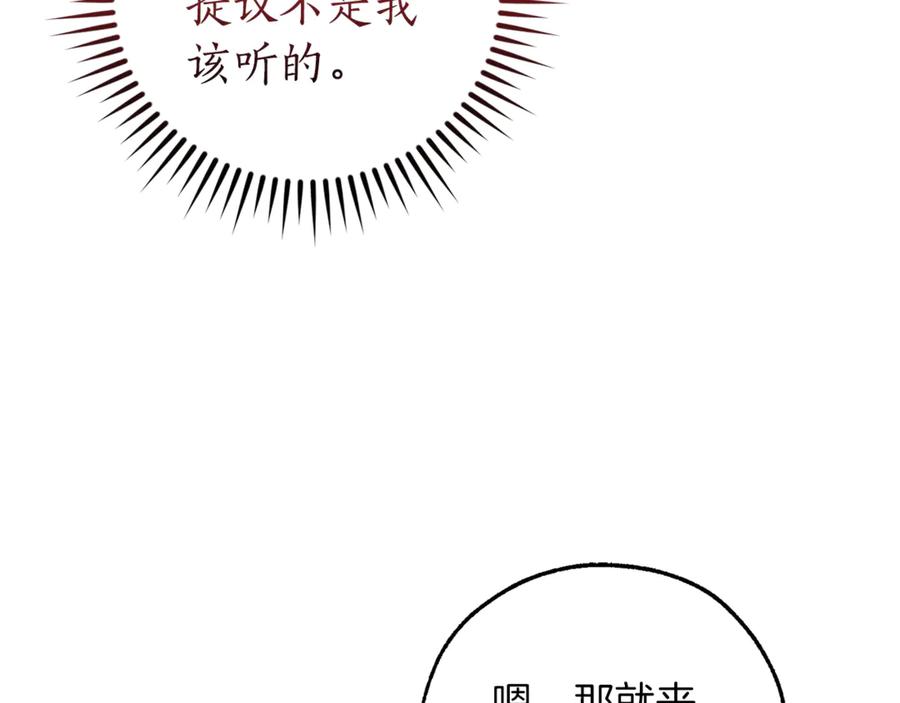 成为伯爵家的废物 第140话 怎么就不懂少爷的心呢 第44页