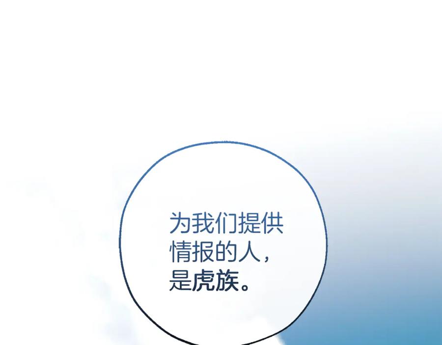成为伯爵家的废物 第140话 怎么就不懂少爷的心呢 第2页
