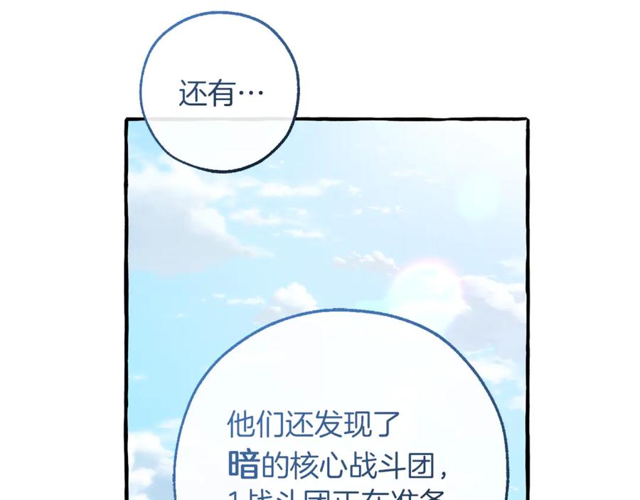 成为伯爵家的废物 第140话 怎么就不懂少爷的心呢 第31页