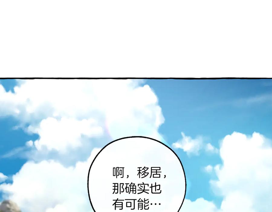 成为伯爵家的废物 第140话 怎么就不懂少爷的心呢 第74页