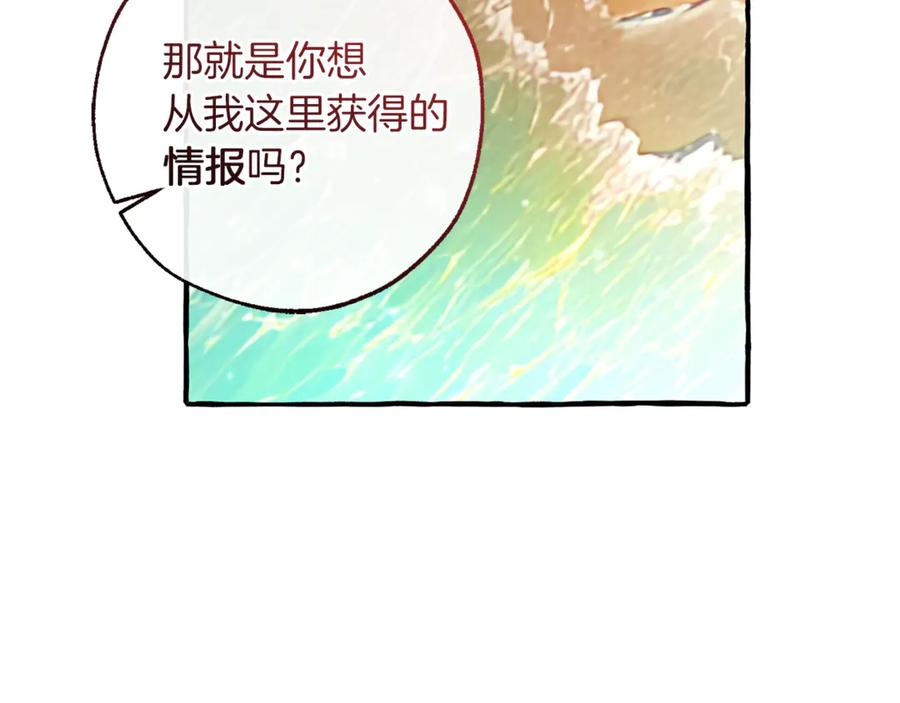 成为伯爵家的废物 第140话 怎么就不懂少爷的心呢 第63页