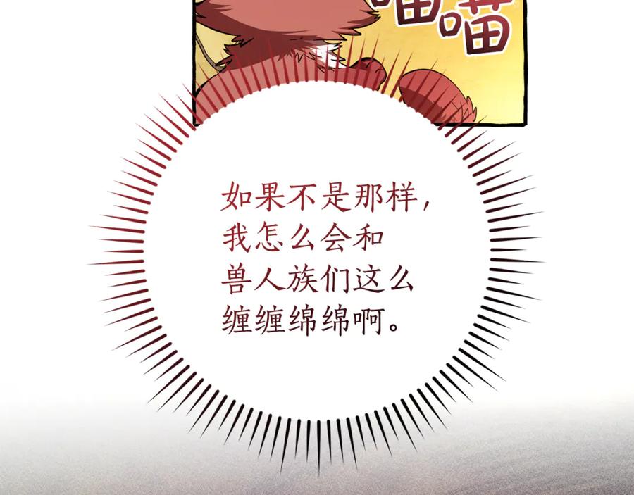 成为伯爵家的废物 第140话 怎么就不懂少爷的心呢 第11页