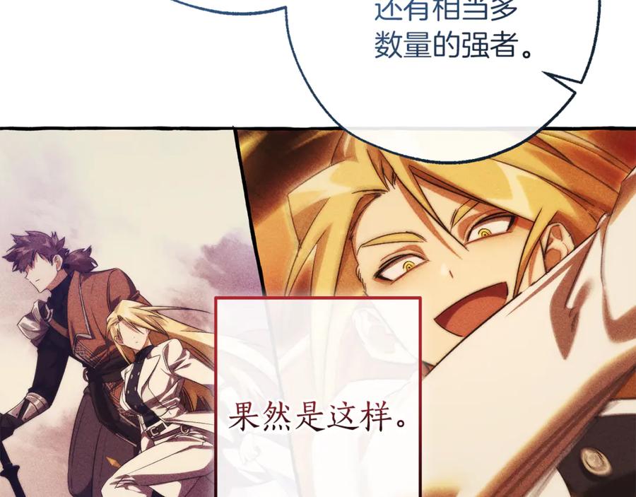 成为伯爵家的废物 第140话 怎么就不懂少爷的心呢 第28页