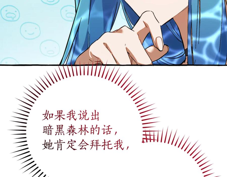 成为伯爵家的废物 第140话 怎么就不懂少爷的心呢 第88页