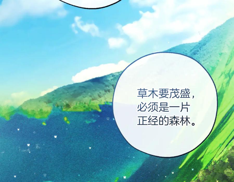 成为伯爵家的废物 第140话 怎么就不懂少爷的心呢 第68页