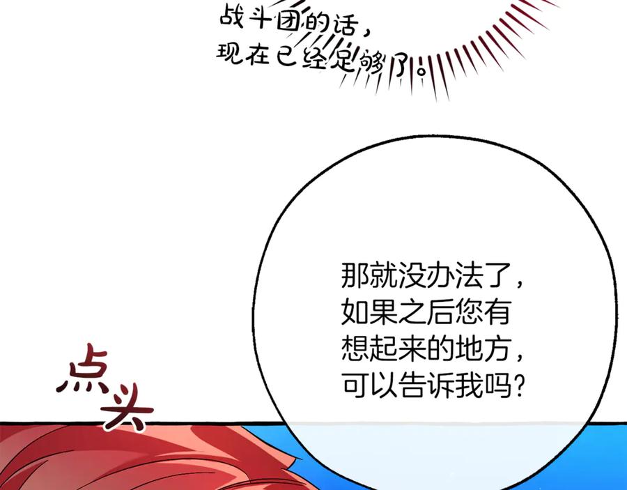 成为伯爵家的废物 第140话 怎么就不懂少爷的心呢 第94页