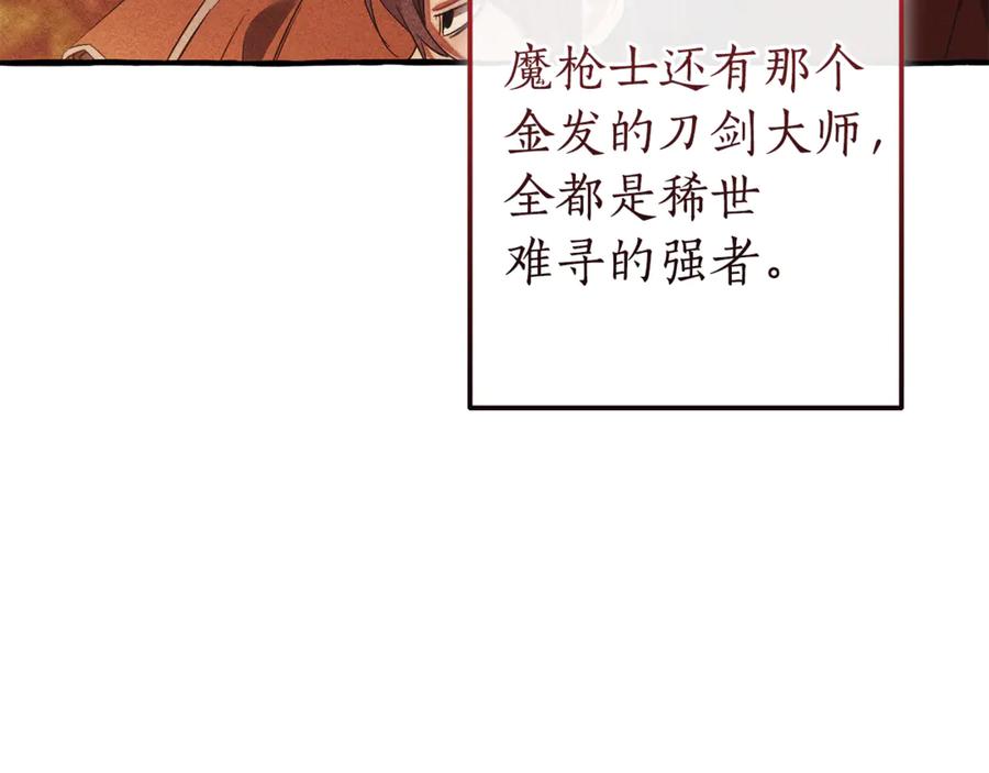 成为伯爵家的废物 第140话 怎么就不懂少爷的心呢 第30页