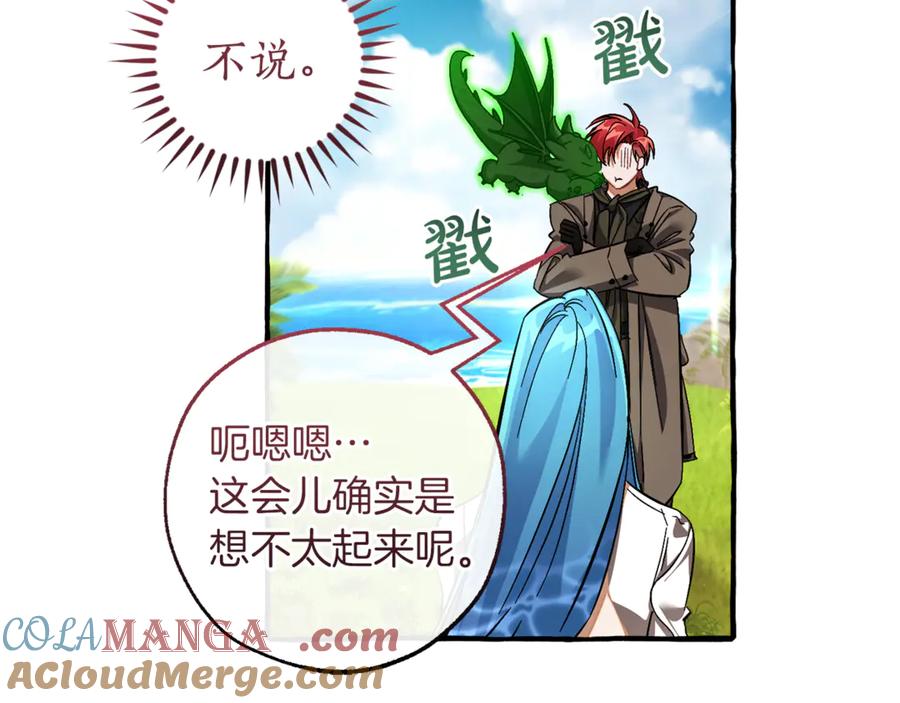 成为伯爵家的废物 第140话 怎么就不懂少爷的心呢 第85页