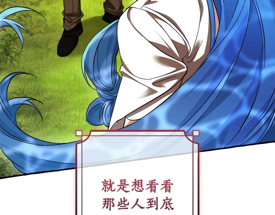 成为伯爵家的废物 第140话 怎么就不懂少爷的心呢 第103页