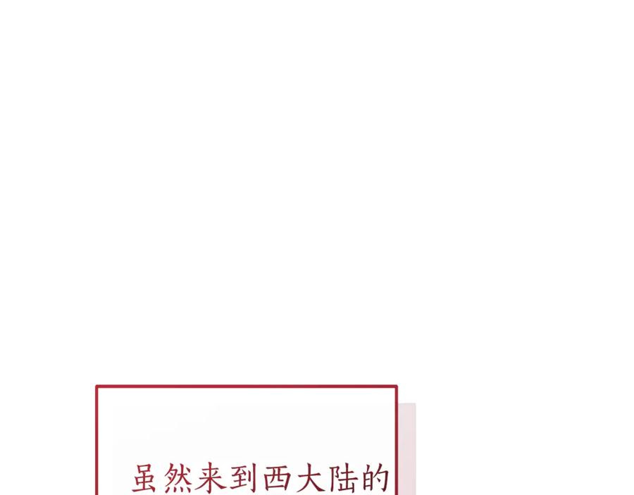 成为伯爵家的废物 第140话 怎么就不懂少爷的心呢 第106页