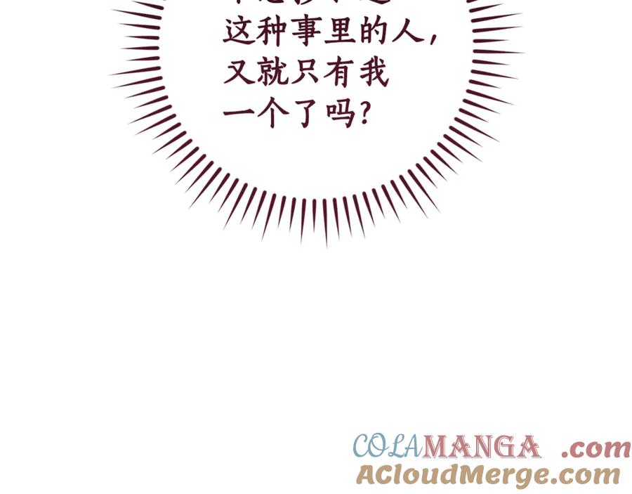 成为伯爵家的废物 第140话 怎么就不懂少爷的心呢 第113页
