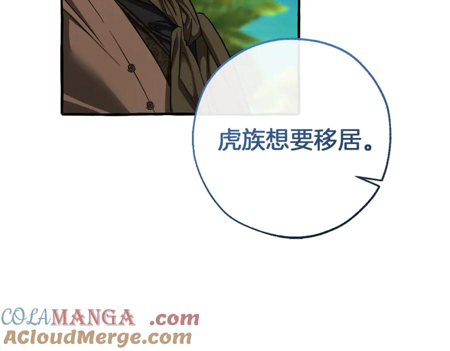 成为伯爵家的废物 第140话 怎么就不懂少爷的心呢 第73页