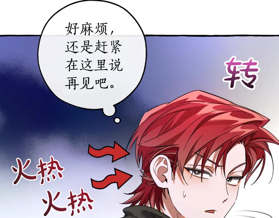 成为伯爵家的废物 第140话 怎么就不懂少爷的心呢 第108页