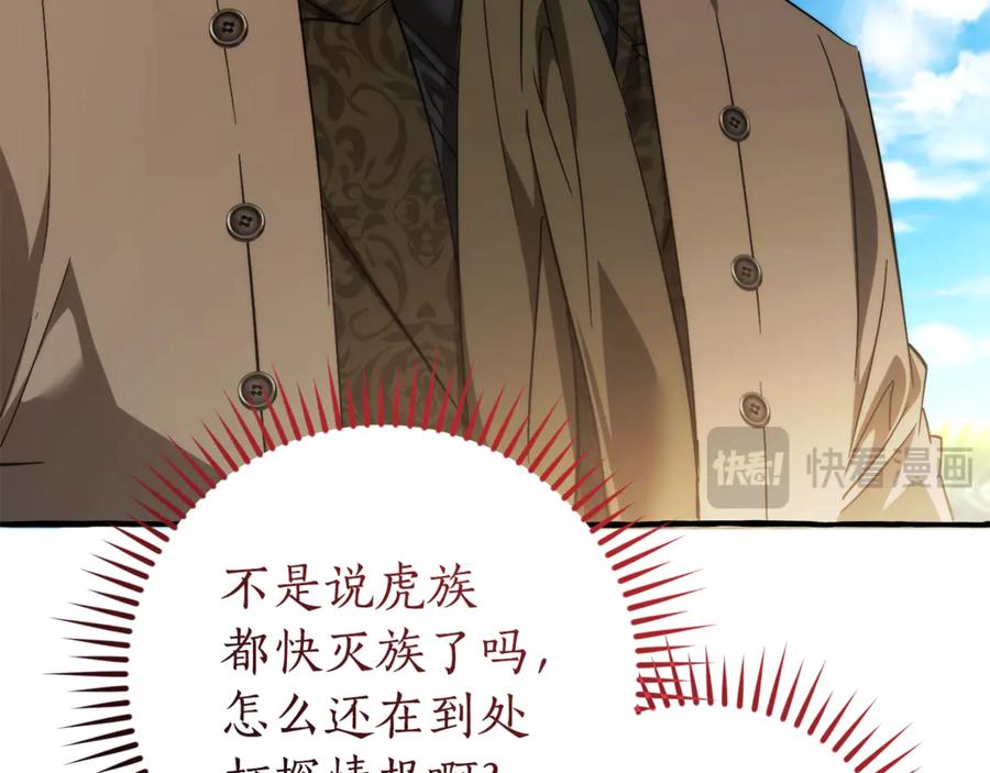 成为伯爵家的废物 第140话 怎么就不懂少爷的心呢 第40页