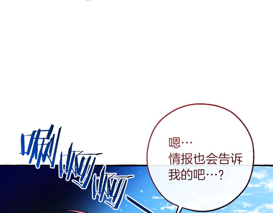 成为伯爵家的废物 第140话 怎么就不懂少爷的心呢 第115页