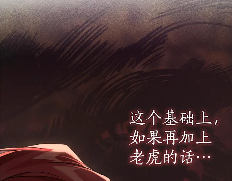 成为伯爵家的废物 第140话 怎么就不懂少爷的心呢 第12页