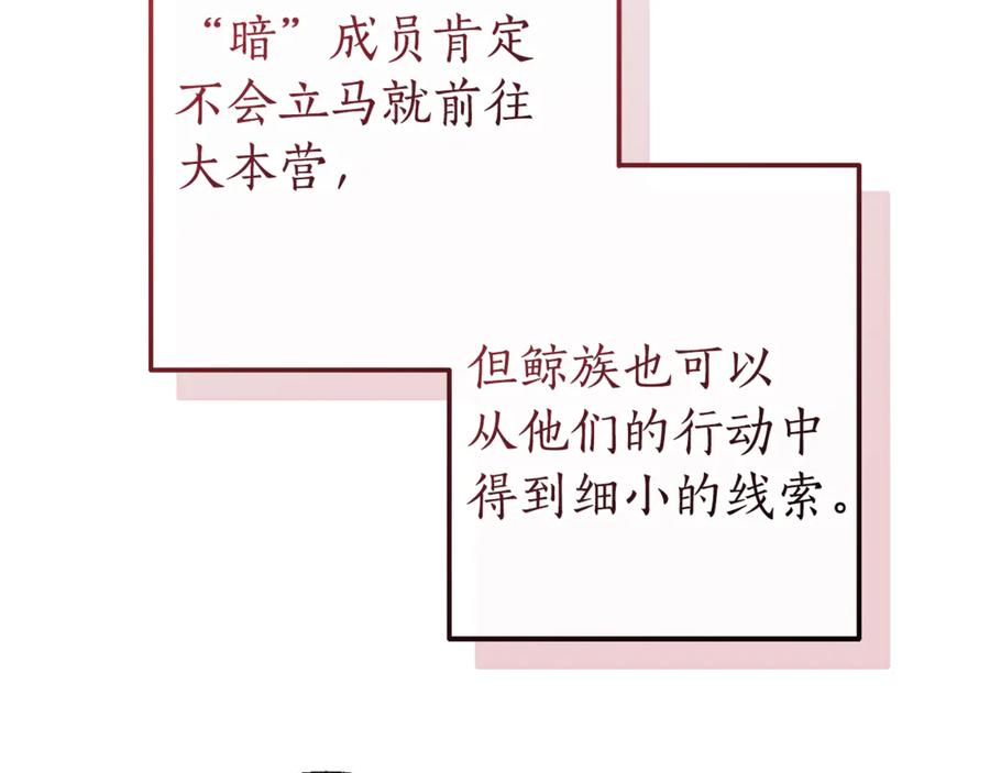 成为伯爵家的废物 第140话 怎么就不懂少爷的心呢 第107页