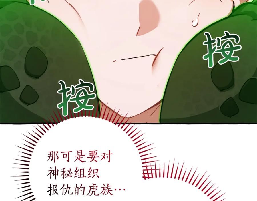 成为伯爵家的废物 第140话 怎么就不懂少爷的心呢 第91页