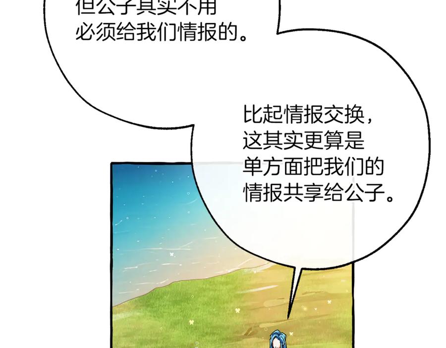 成为伯爵家的废物 第140话 怎么就不懂少爷的心呢 第18页