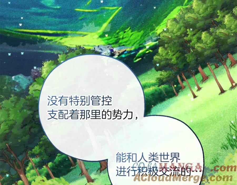 成为伯爵家的废物 第140话 怎么就不懂少爷的心呢 第69页