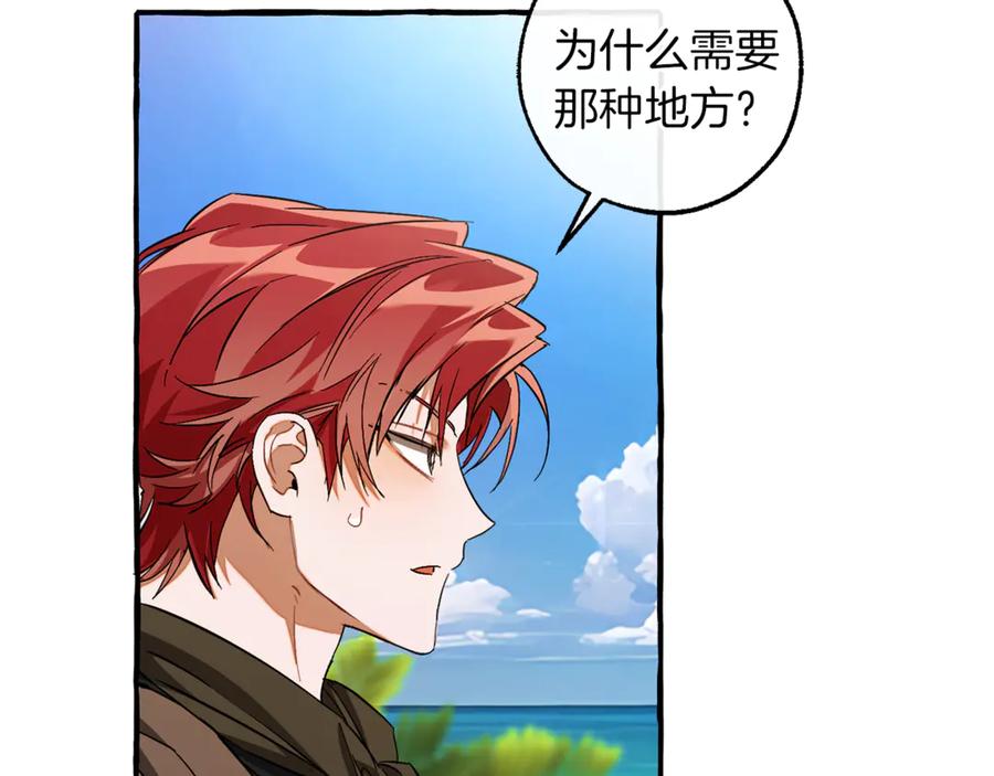 成为伯爵家的废物 第140话 怎么就不懂少爷的心呢 第72页