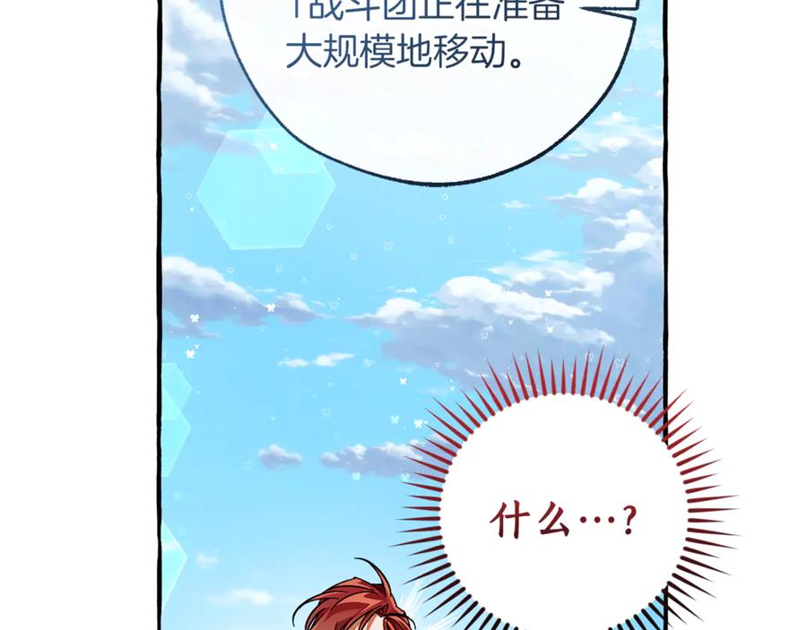 成为伯爵家的废物 第140话 怎么就不懂少爷的心呢 第32页