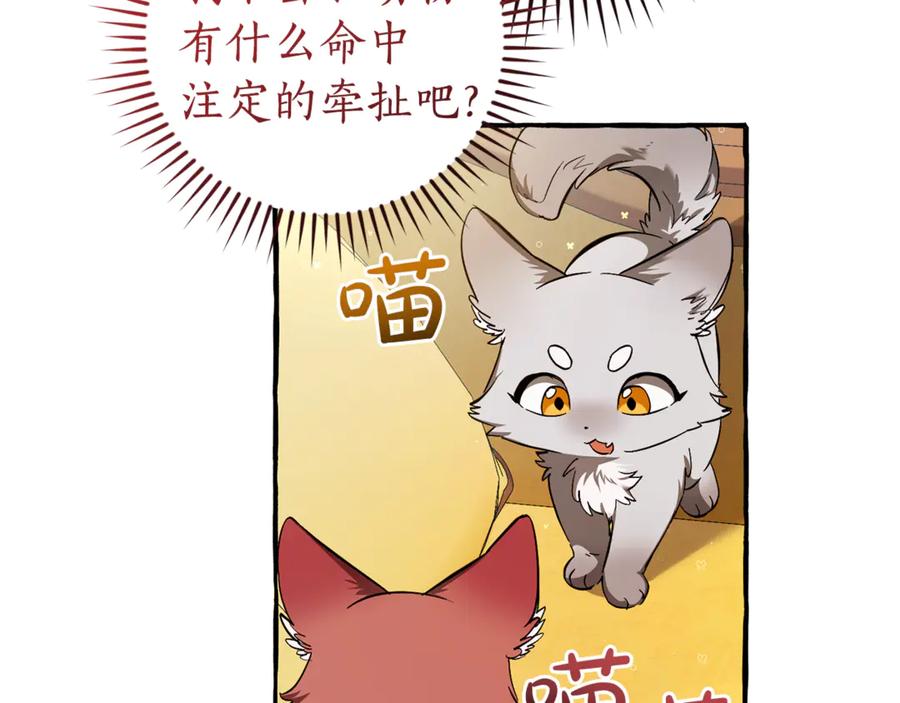 成为伯爵家的废物 第140话 怎么就不懂少爷的心呢 第10页