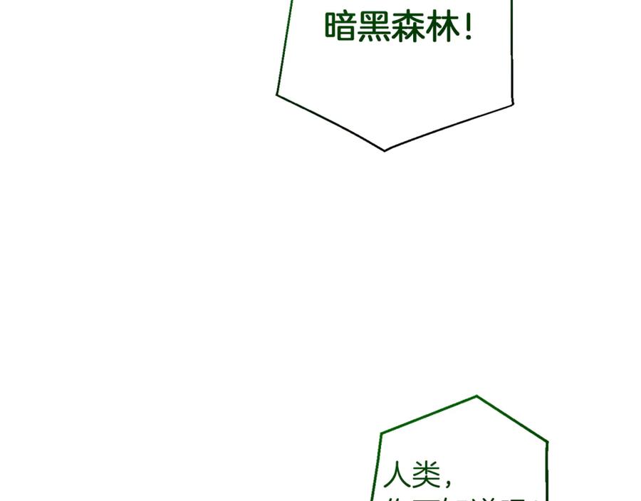 成为伯爵家的废物 第140话 怎么就不懂少爷的心呢 第83页