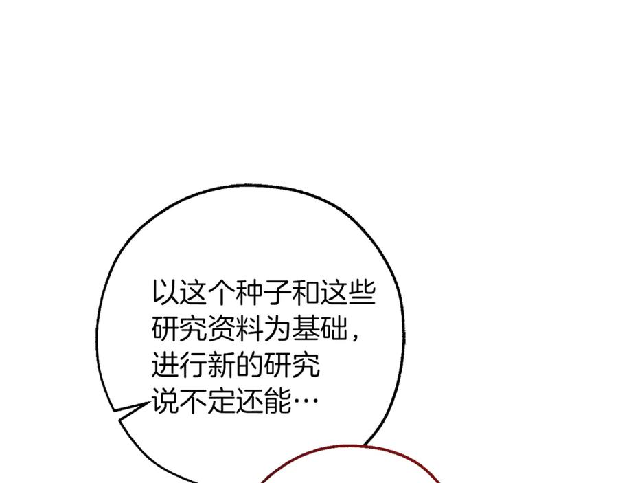 成为伯爵家的废物 第142话 坑人计划现在开始 第163页
