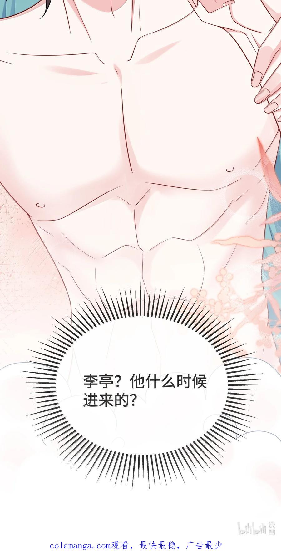 他又宠又撩 135 接吻 第36页