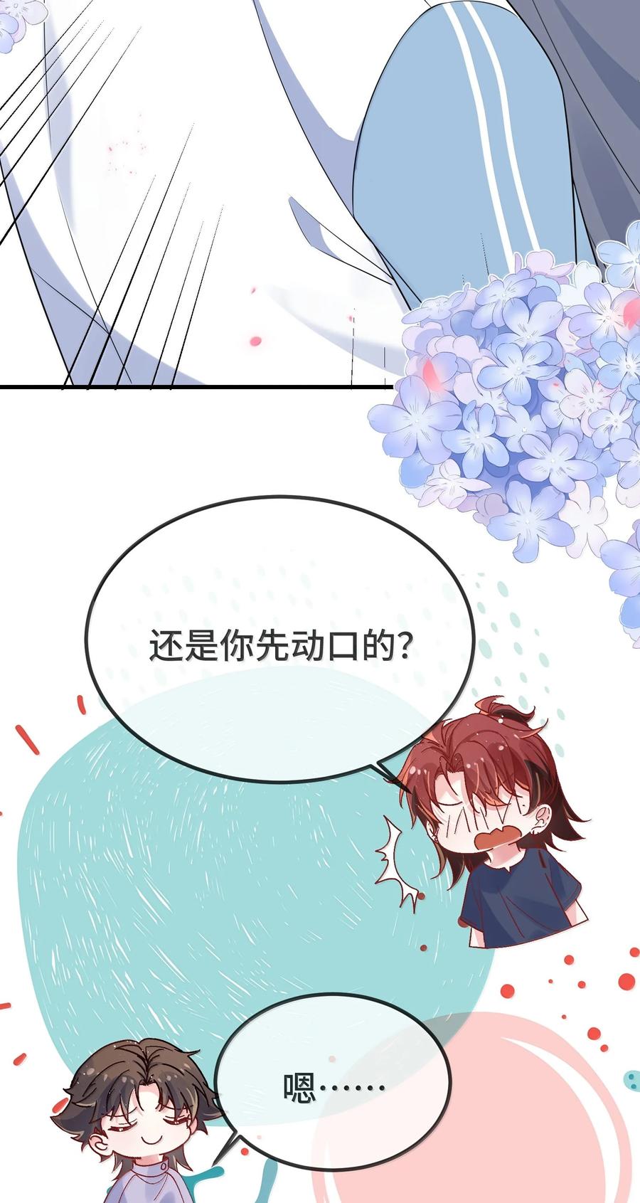 他又宠又撩 135 接吻 第12页