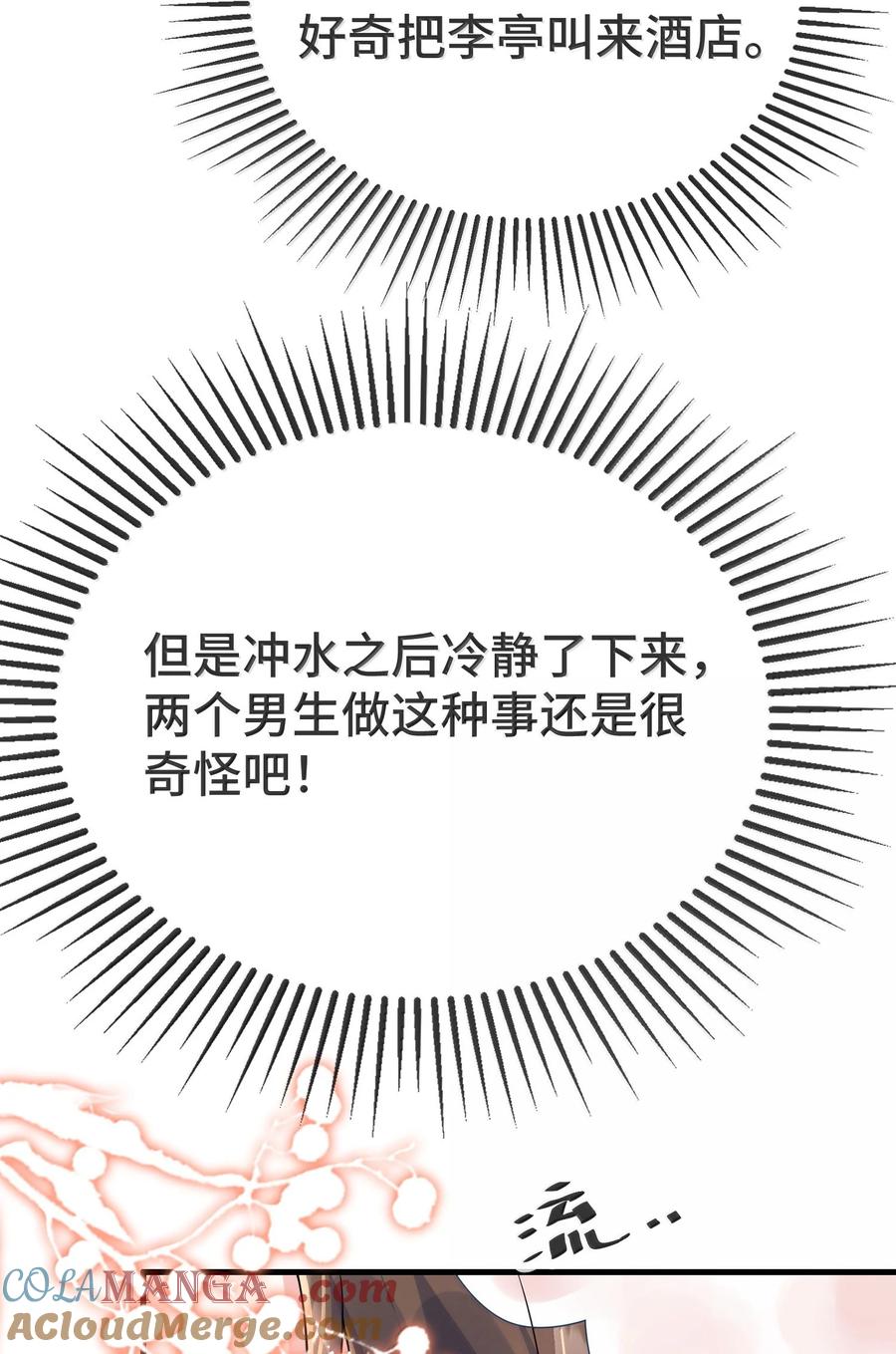 他又宠又撩 135 接吻 第33页