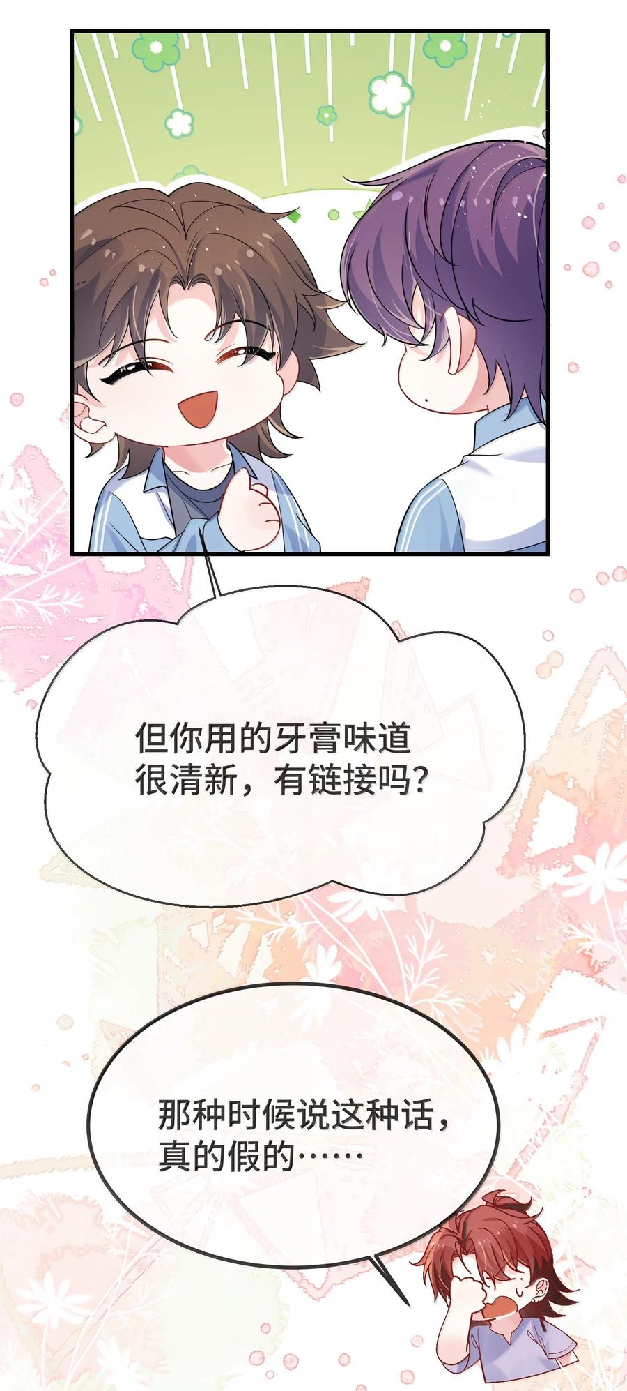 他又宠又撩 135 接吻 第16页