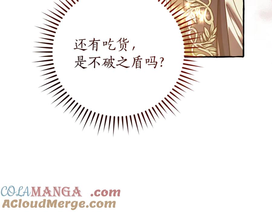 成为伯爵家的废物 第151话 寻找地之力 第205页