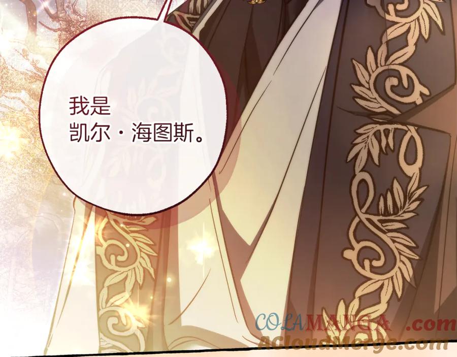 成为伯爵家的废物 第151话 寻找地之力 第209页