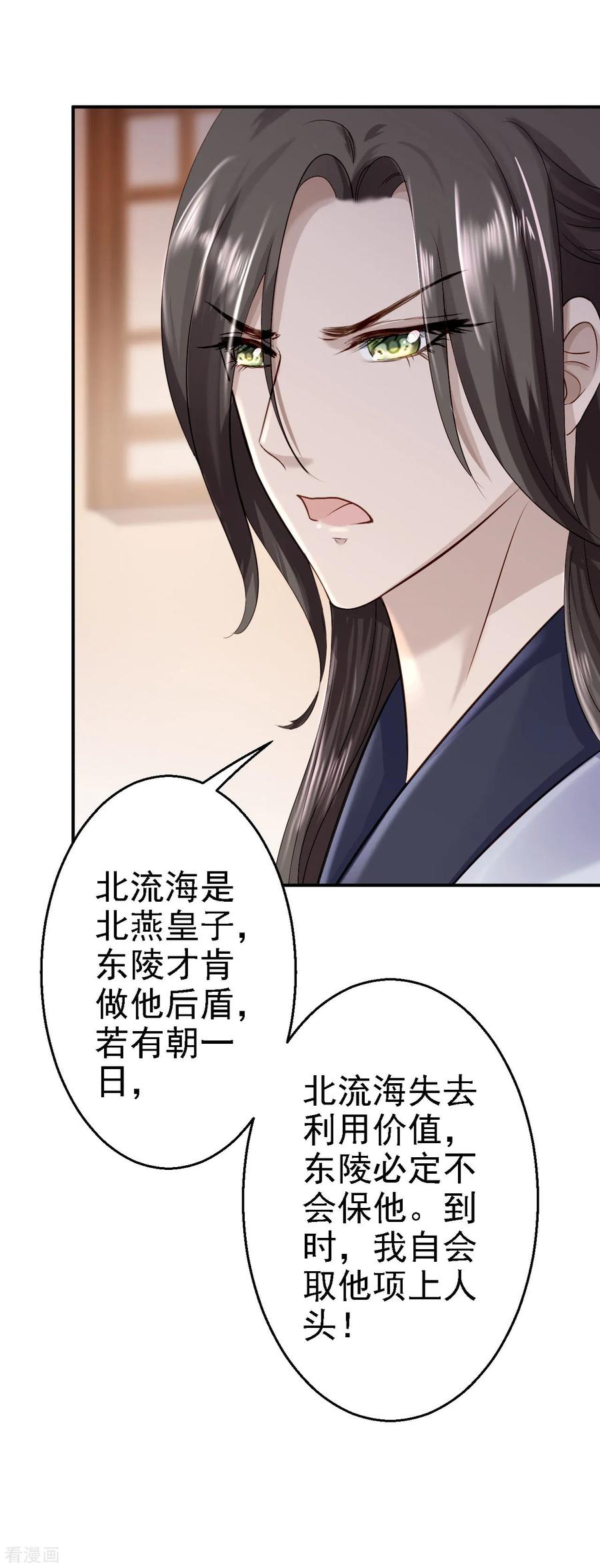 《步步毒谋：血凰归来》第15话 他的心意 第8页