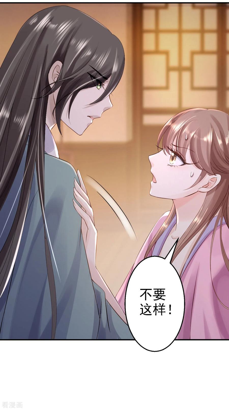 《步步毒谋：血凰归来》第15话 他的心意 第2页