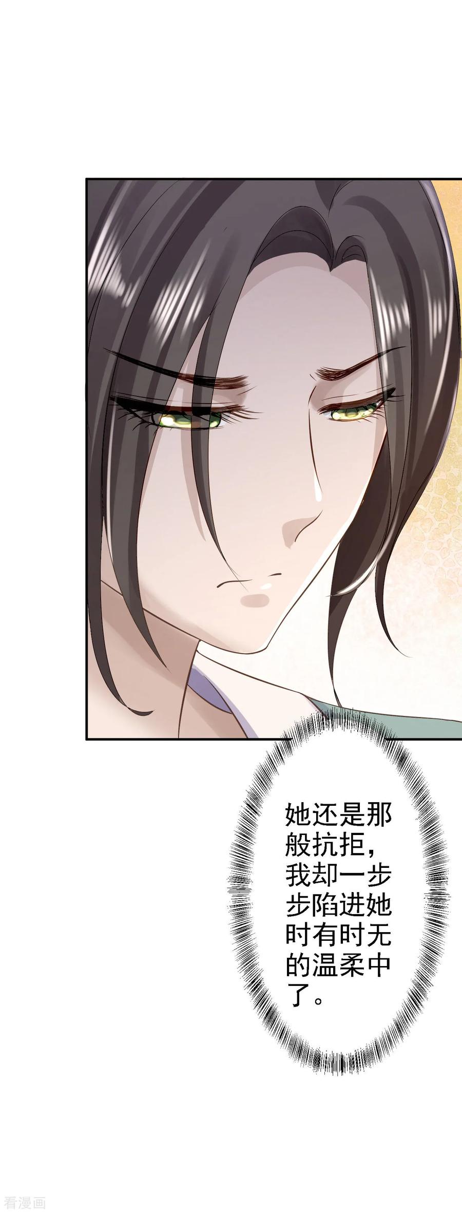 《步步毒谋：血凰归来》第15话 他的心意 第4页