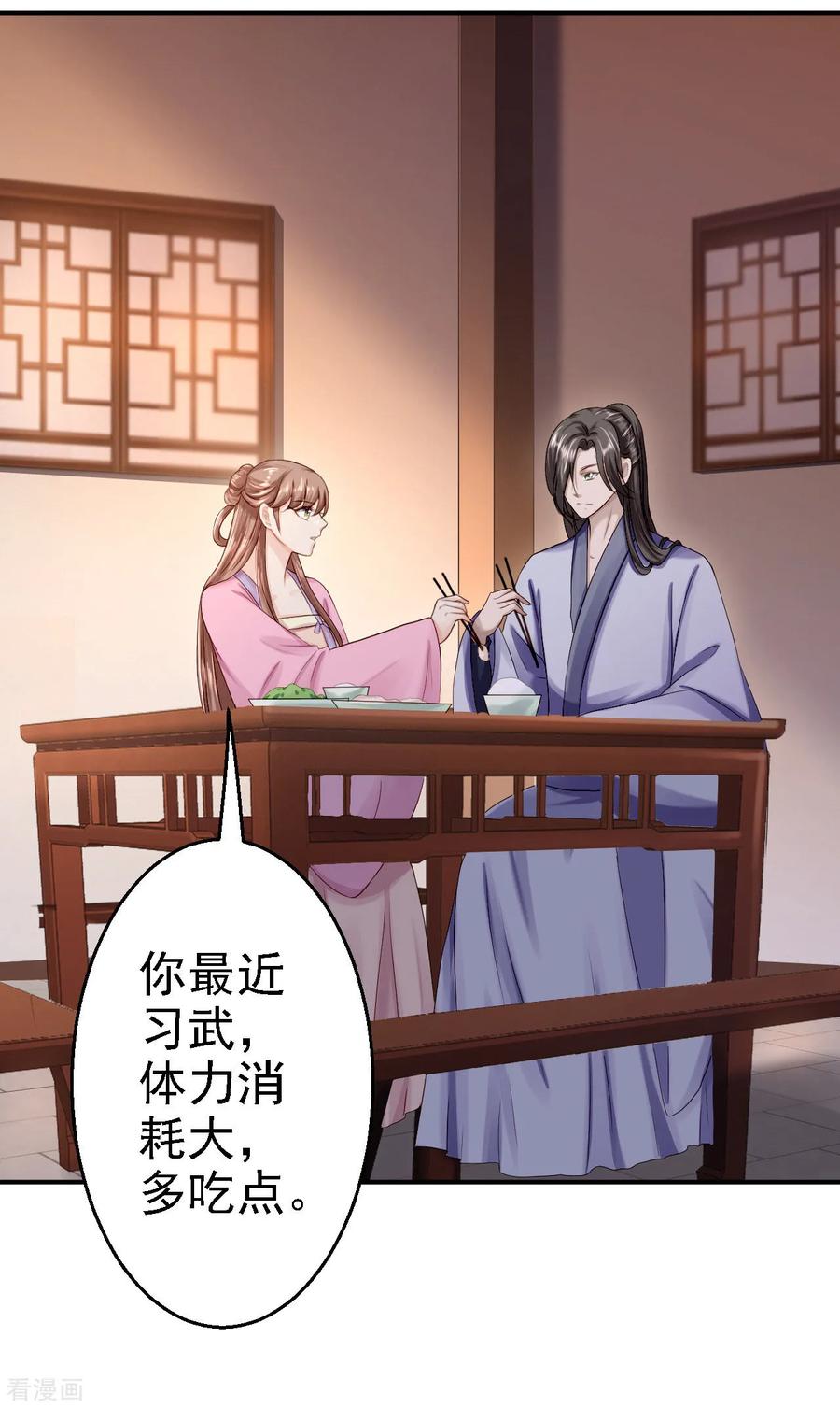 《步步毒谋：血凰归来》第15话 他的心意 第6页