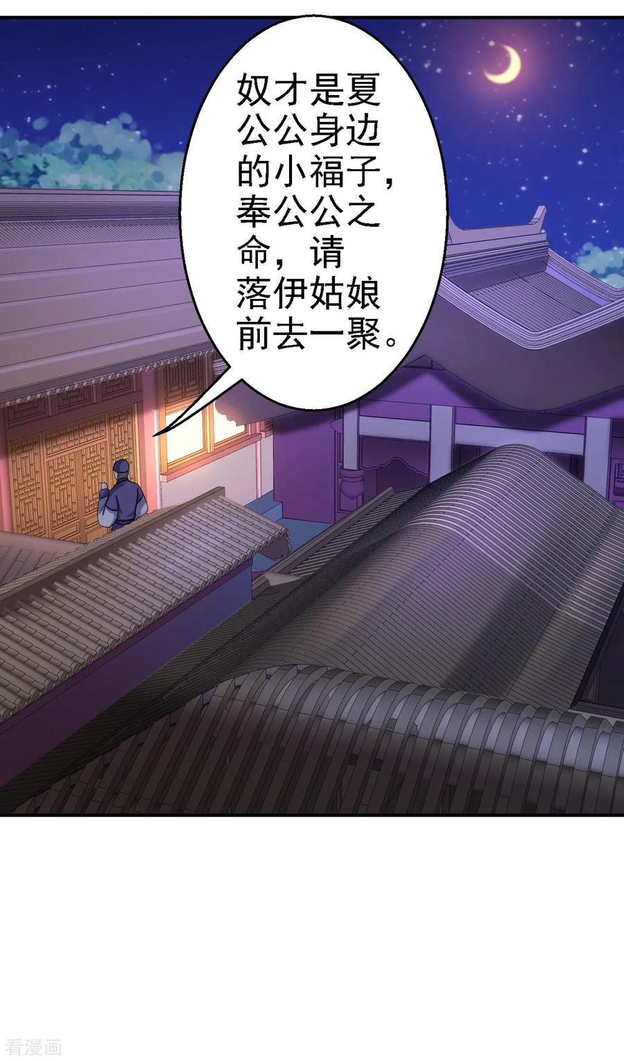 《步步毒谋：血凰归来》第15话 他的心意 第10页