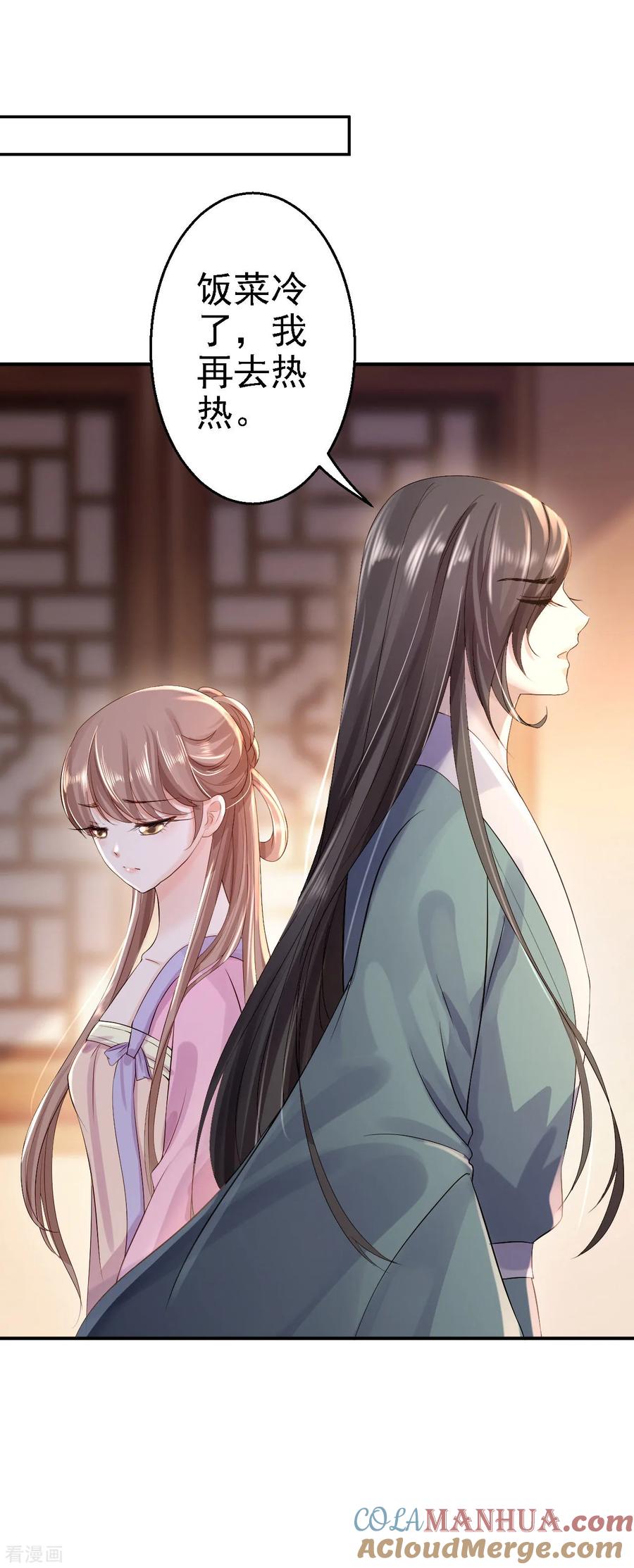 《步步毒谋：血凰归来》第15话 他的心意 第3页