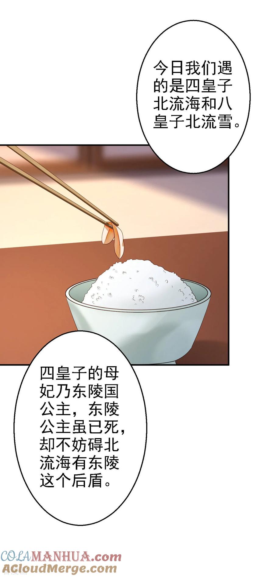 《步步毒谋：血凰归来》第15话 他的心意 第7页