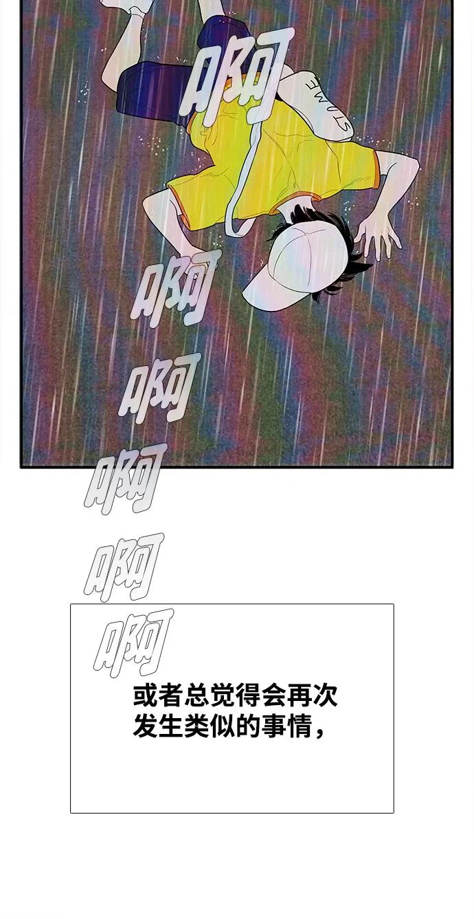 世纪末青苹果补习班 - 第159话 - 第75张图