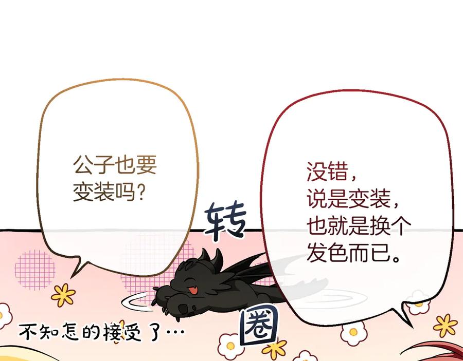 成为伯爵家的废物 第60话 白毛少爷登场 第71页
